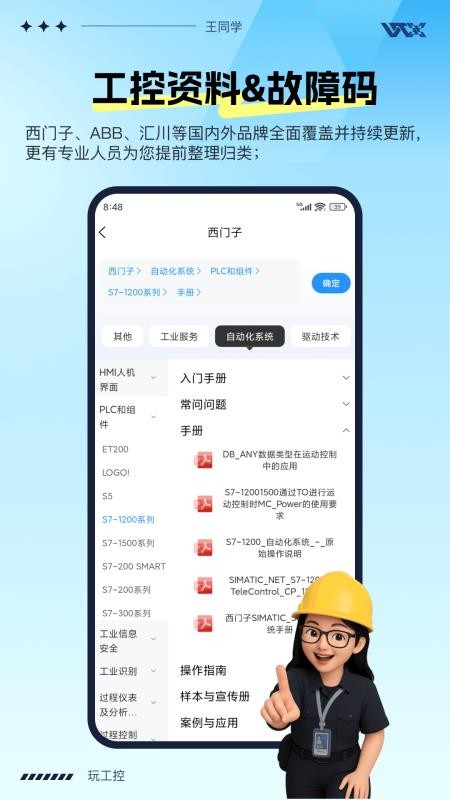 玩工控最新版v1.3.12(3)