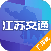 江苏交通云政务管理平台手机版