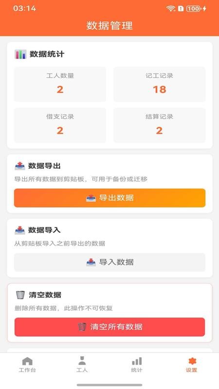 记工助手官方版v1.0.0(1)