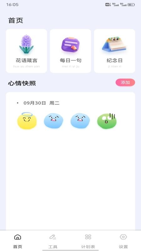 小新意记手机版v1.0.1(4)