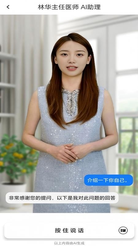 数字人交互官方版v1.0.6(1)