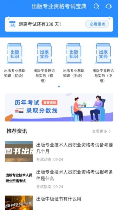 出版专业资格考试宝典最新版