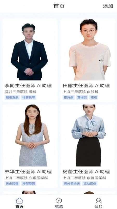 数字人交互官方版v1.0.6(2)