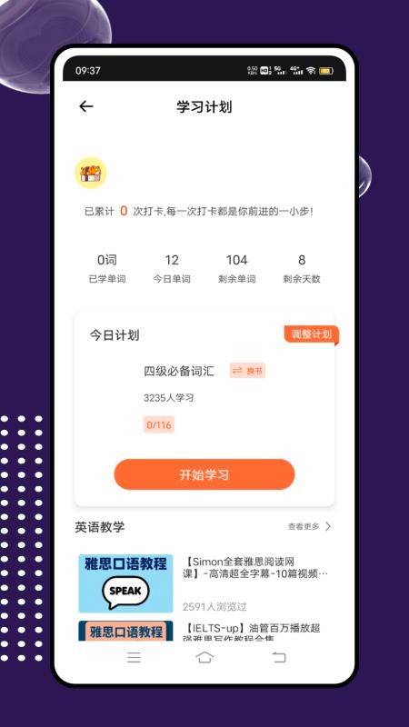 互动课堂最新版v1.0.0 4