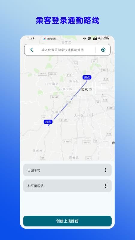 拼拼通勤官网版v1.0.0(4)