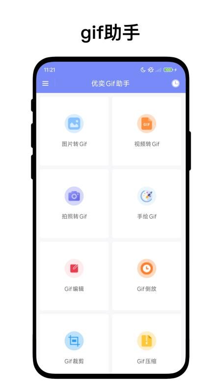 优奕Gif助手官方版v1.0.2(1)