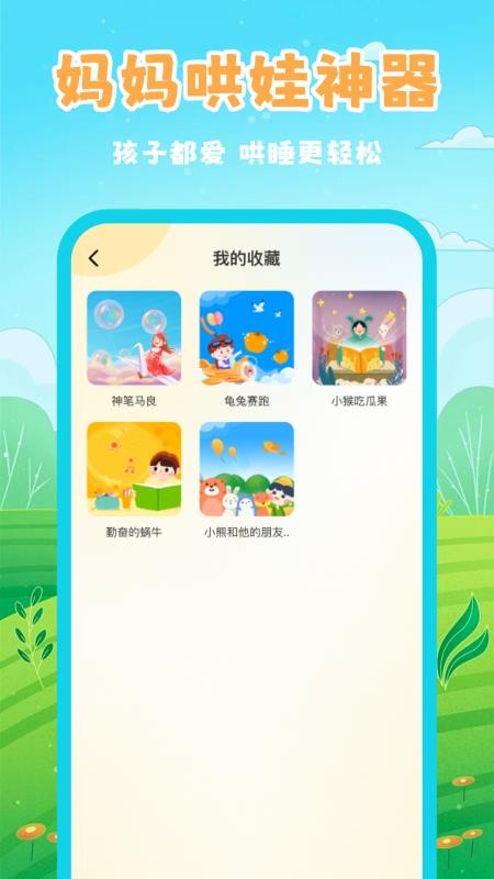 幼儿睡前故事最新版v1.0.4 4