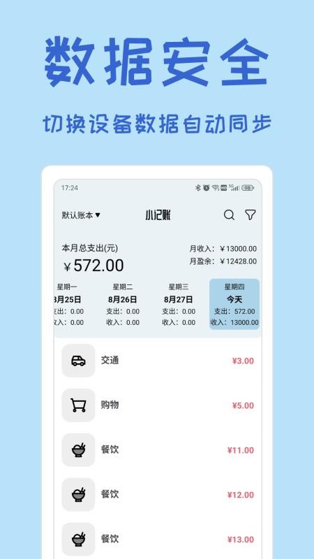 小记账官方版v1.0.3 4