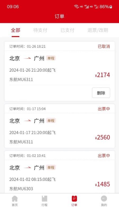 一票通手机版v251009(4)