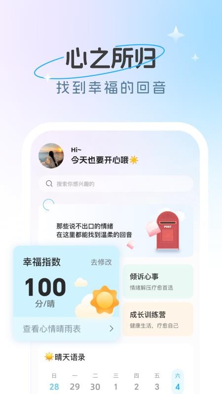 心情伴旅免费版v1.0.0(3)