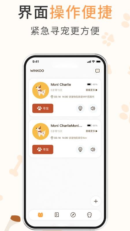winkoo软件v1.1.12(4)