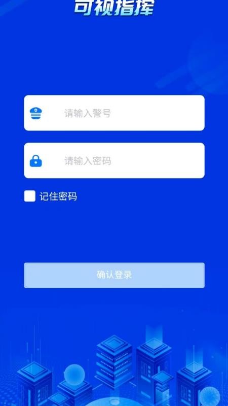 可视指挥免费版v1.0.5 4