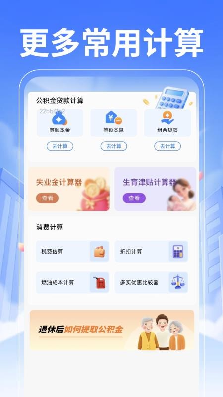 退休养老计算管家官方版v1.0.0 3