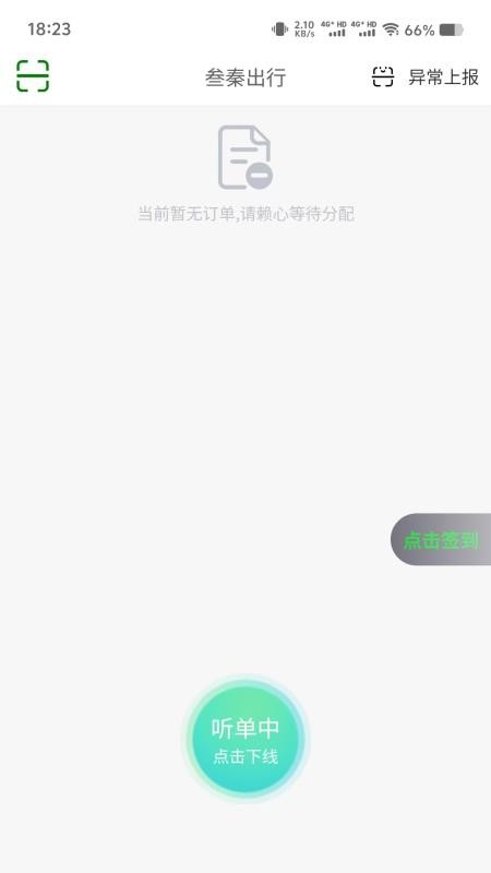 叁秦出行司机端appv1.2.8(4)