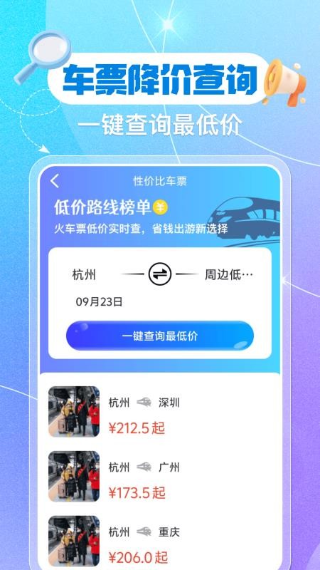 铁路火车票余票查询软件v1.0.0 3