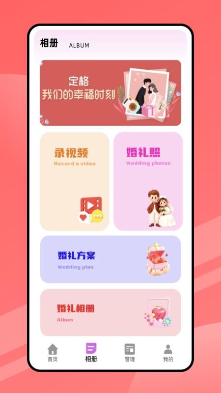 结婚请柬手机版v1.0.0 2