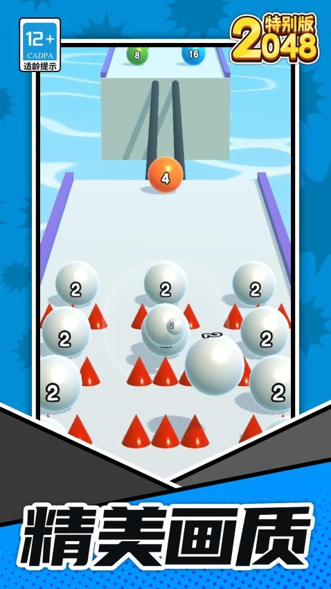 2048特别版游戏v1.1.2(5)