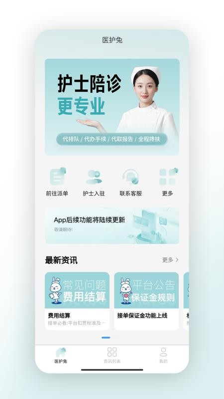医护兔appv1.1.0(2)