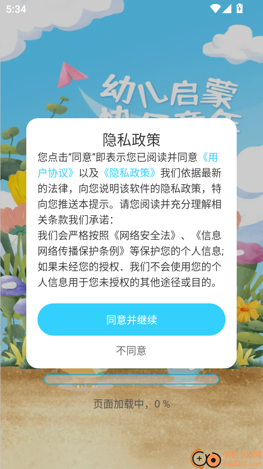 幼儿睡前故事最新版