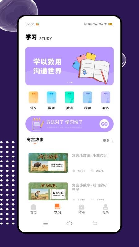 互动课堂最新版