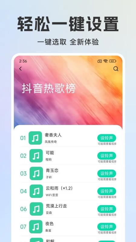 免费来电铃声多官网版v1.0.0 2