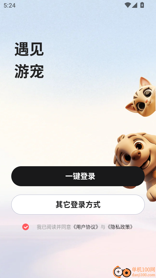 游宠官网版