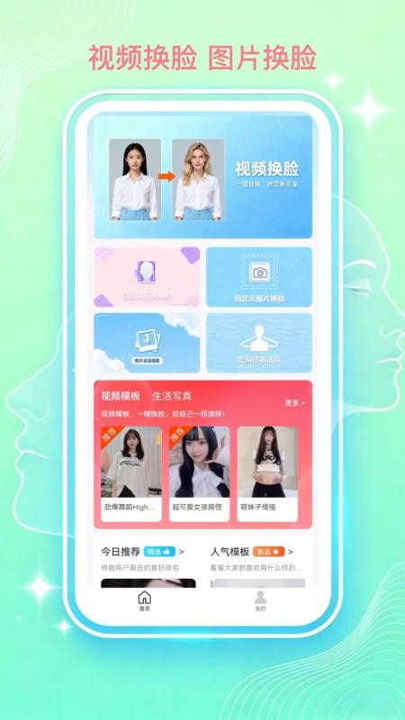 百变AI换脸最新版v1.2.0(1)