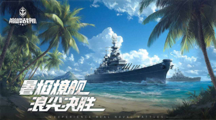 巅峰战舰小米渠道服v1200010.0.1 4