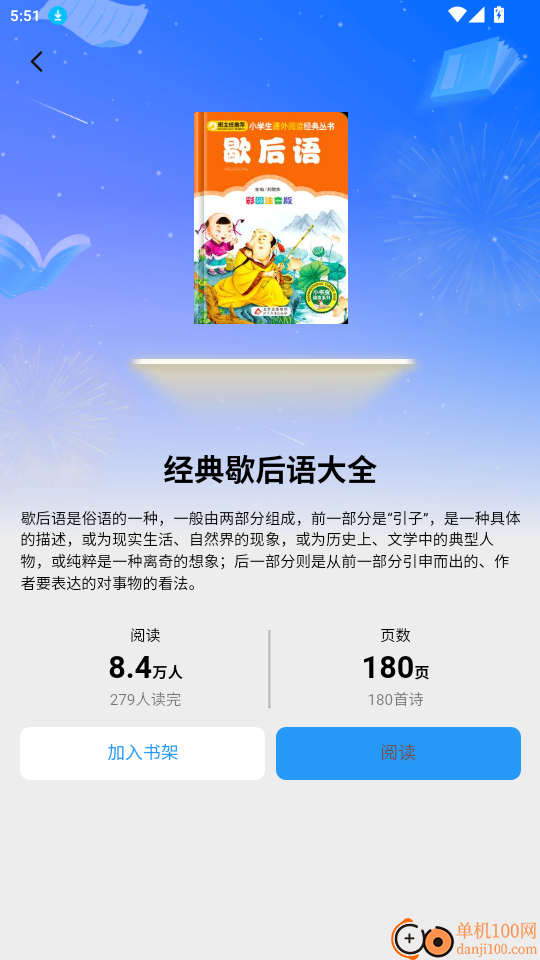 状元智慧星官网版