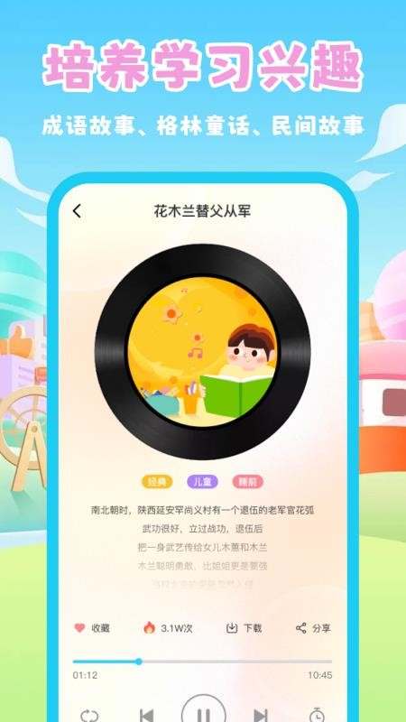 幼儿睡前故事最新版v1.0.4 2