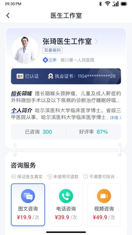 愈之旅健康官网版v1.2.4(3)