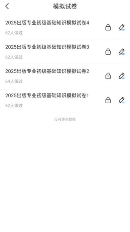 出版专业资格考试宝典最新版v1.2.8 1