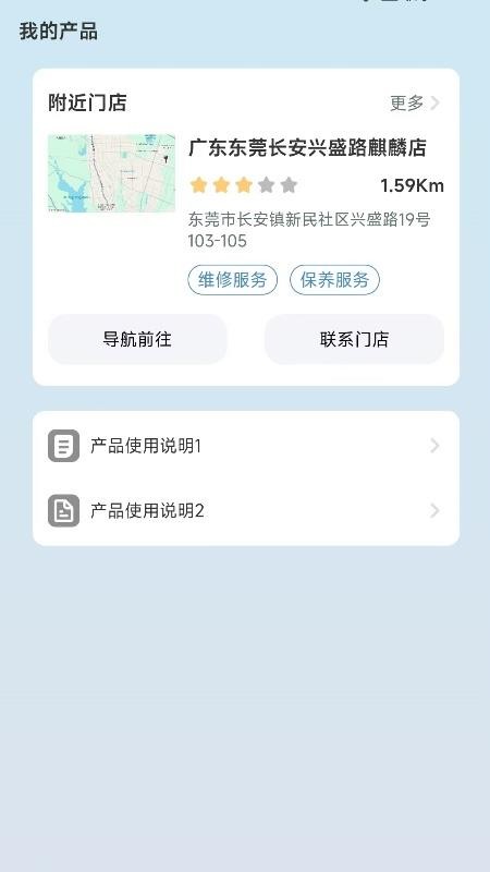 骑铃智行客户端v1.1.3(2)