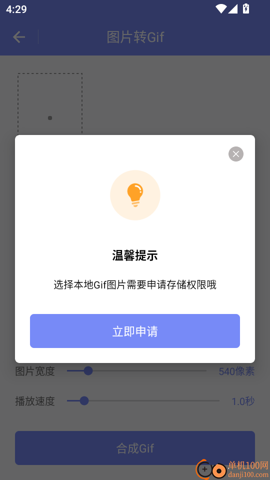 优奕Gif助手官方版