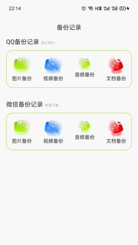 云存聊天记录备份手机版vH4.0(3)