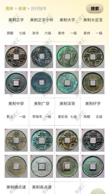 泉藏汇最新版v2.3.5 3