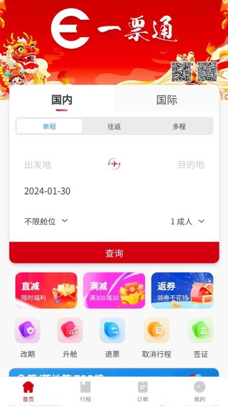 一票通手机版v251009(1)
