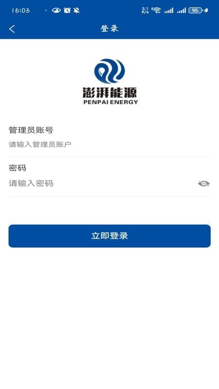澎湃能源BMS手机版v1.0.5(5)