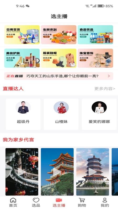 好品山东官网版v1.2.16(2)