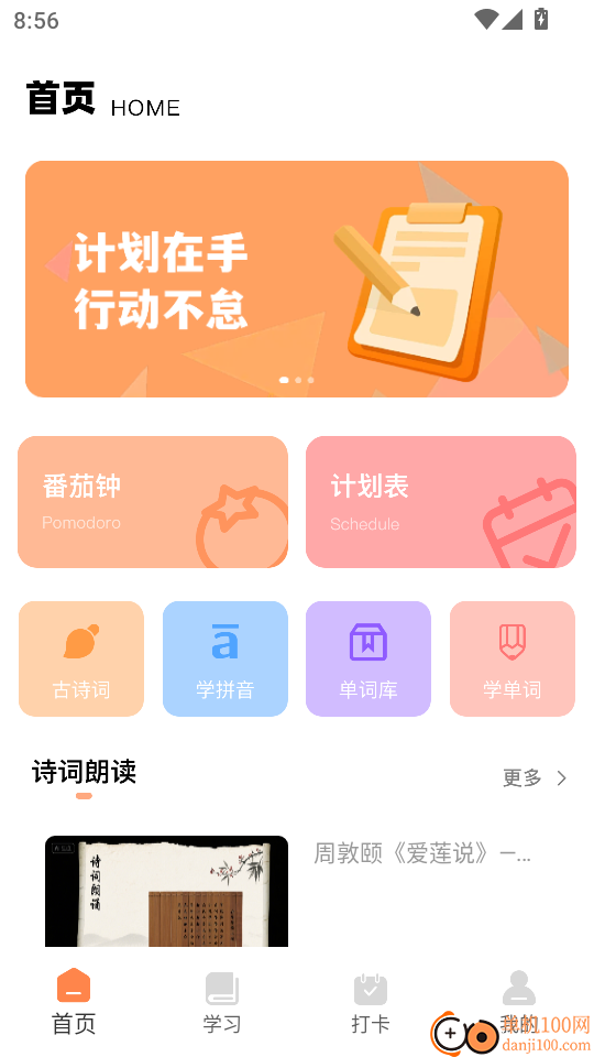 互动课堂最新版