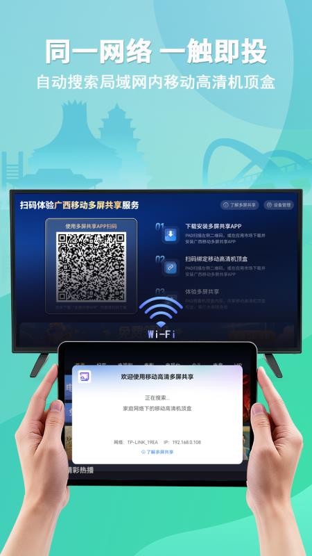 移动高清多屏共享手机版v1.3.3.2_release(1)