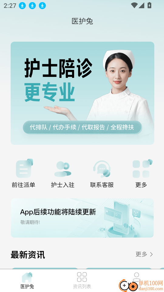 医护兔app