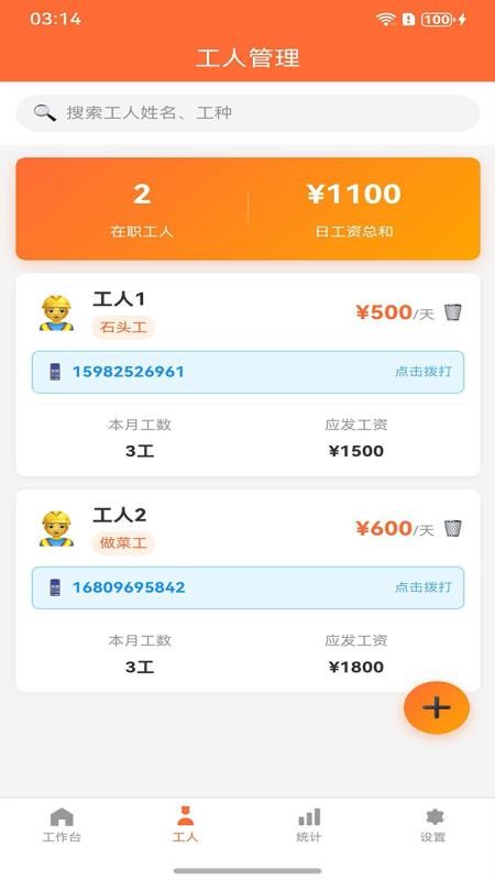 记工助手官方版v1.0.0(3)