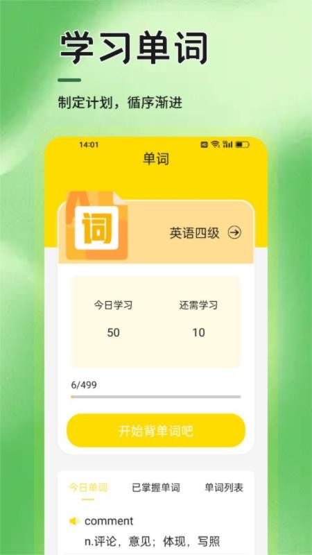 语信通安卓版