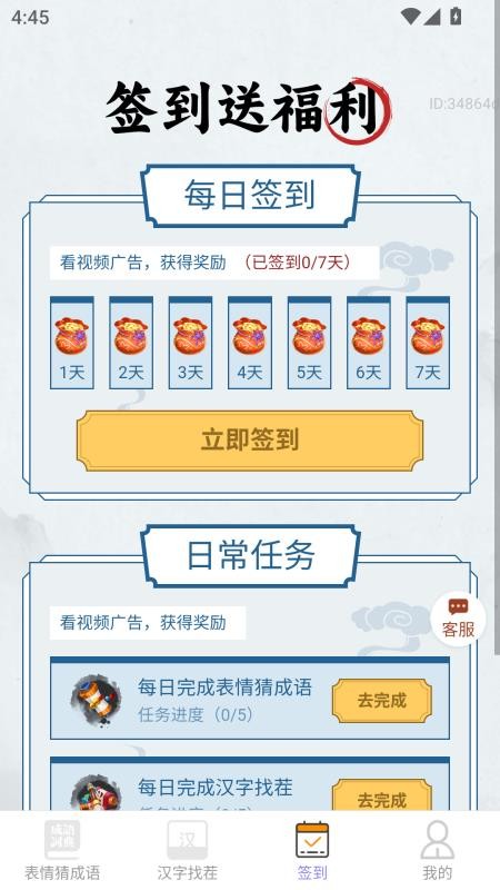 喜庆赚福气免费版v2.0.1(1)