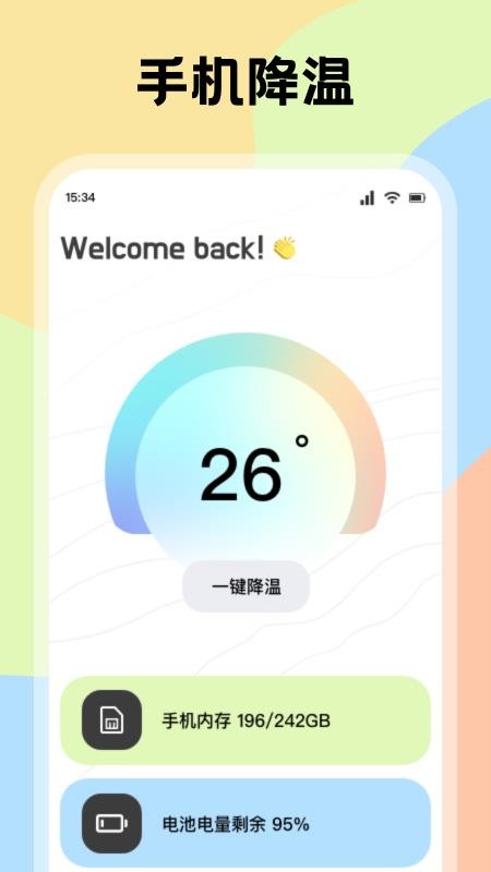 手机降温管家最新版v1.1(3)