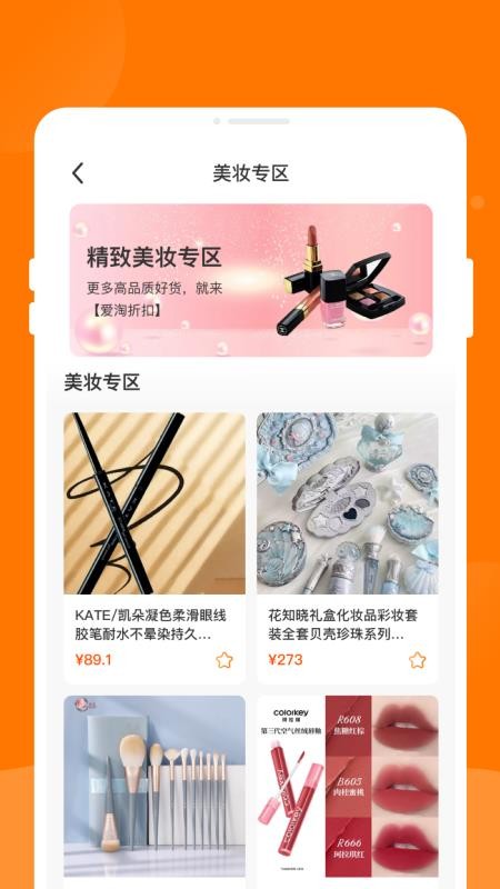 爱淘折扣手机版v1.0.1(3)