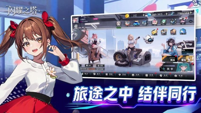 闪耀之塔游戏v2.1.0.0 2