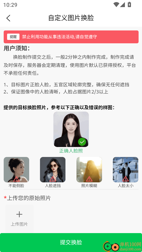 百变AI换脸最新版