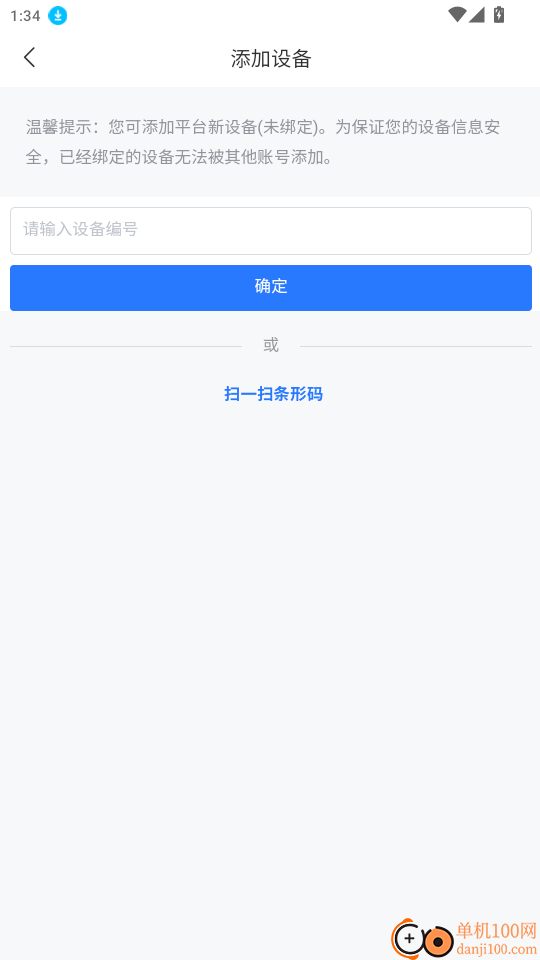 追踪王官方版